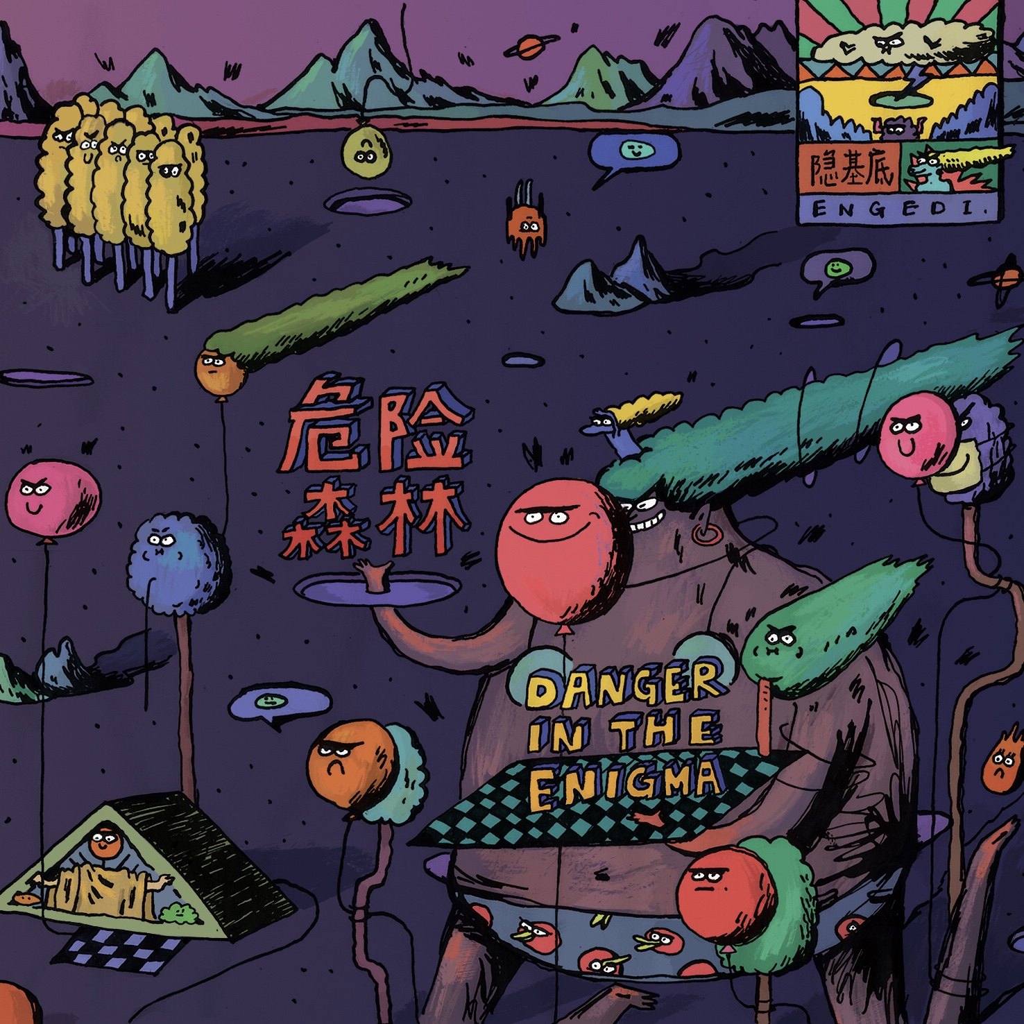 现货正版 隐基底乐队专辑 危险森林 cd 歌词本 实体唱片 摩登天空