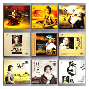降央卓玛cd正版 发烧碟HiFi草原民歌曲音乐专辑汽车载cd光碟片合集
