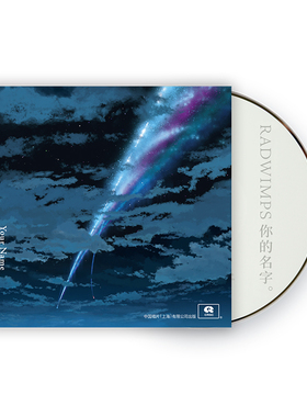 正版 新海诚 RADWIMPS 你的名字 电影原声带OST CD+歌词本 周边
