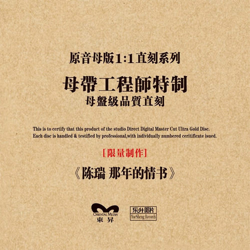 原装正版发烧碟 陈瑞 那年的情书 2019新专辑 原音1:1母盘直刻CD - 封面