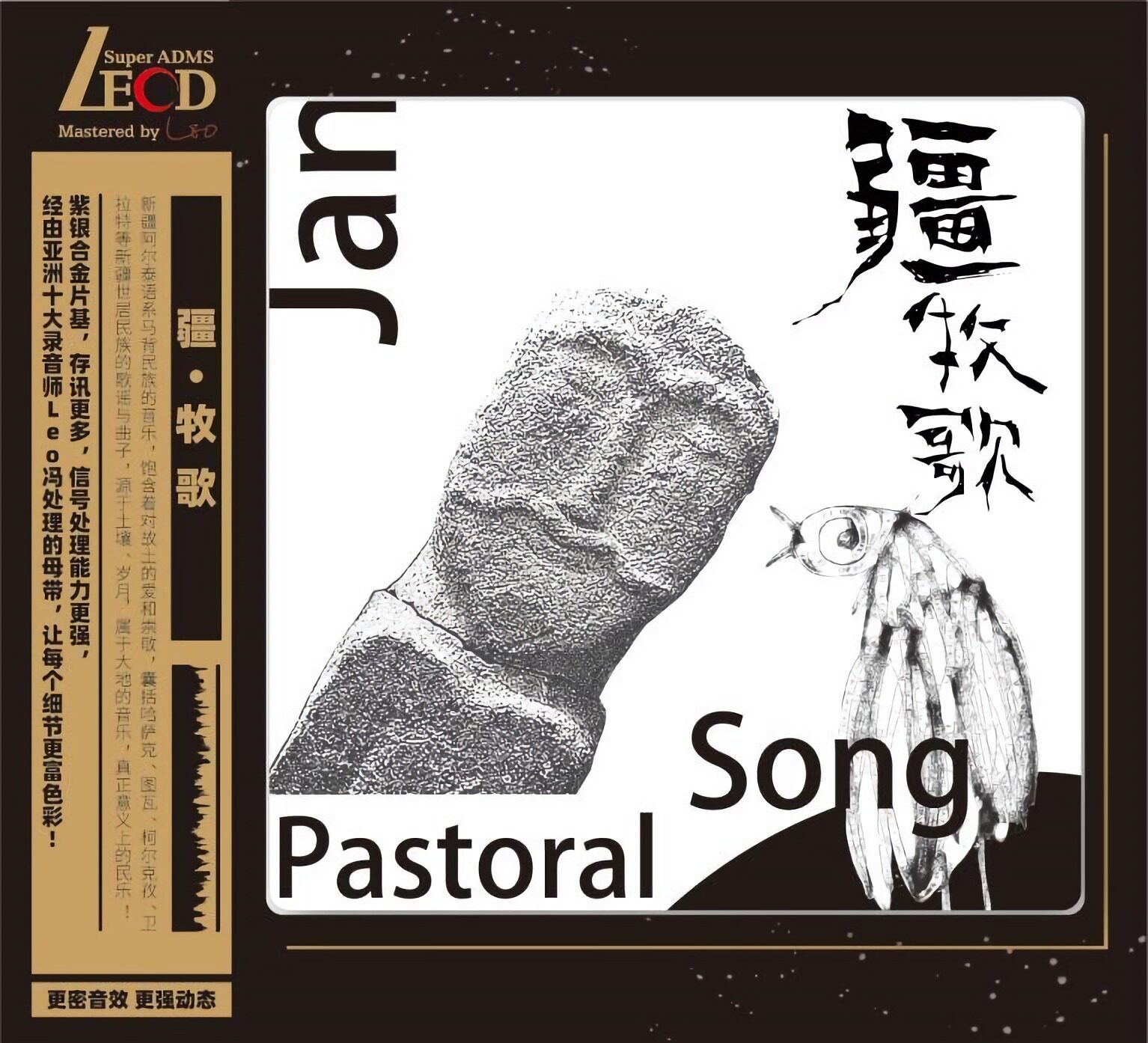 正版 疆牧歌 LECD 高品质无损汽车载光盘碟片 阿尔泰语系民族音乐