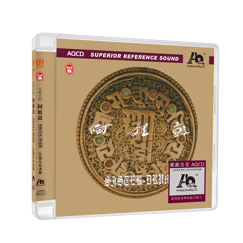 正版发烧cd碟 朱哲琴 何训田 阿姐鼓 高音质紫银合金试音碟 AQCD