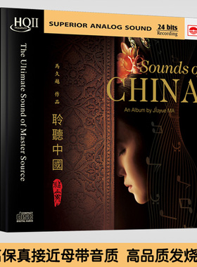 正版发烧cd碟片 马久越 聆听中国 精灵 高品质HQCD2光盘 天艺唱片