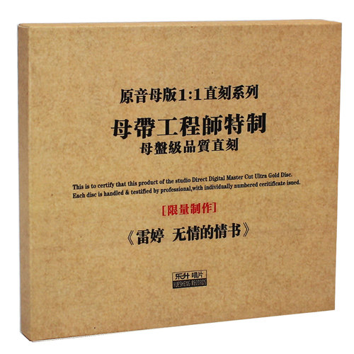 正版 雷婷：无情的情书 原音母盘1:1直刻CD 高音质无损女声发烧碟 - 封面