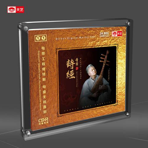 正版 马久越作品 方锦龙演奏 音乐·诗经 母盘直刻无损音质CD琵琶 - 封面