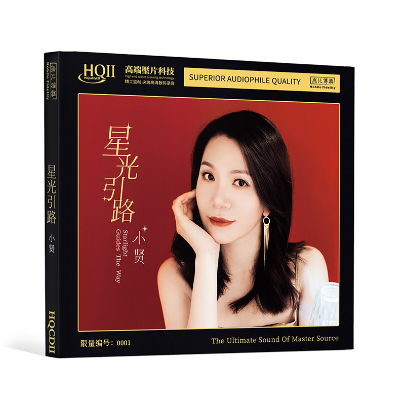 正版 小贤新专辑 星光引路 HQCDII 高音质发烧碟 车载无损cd碟片