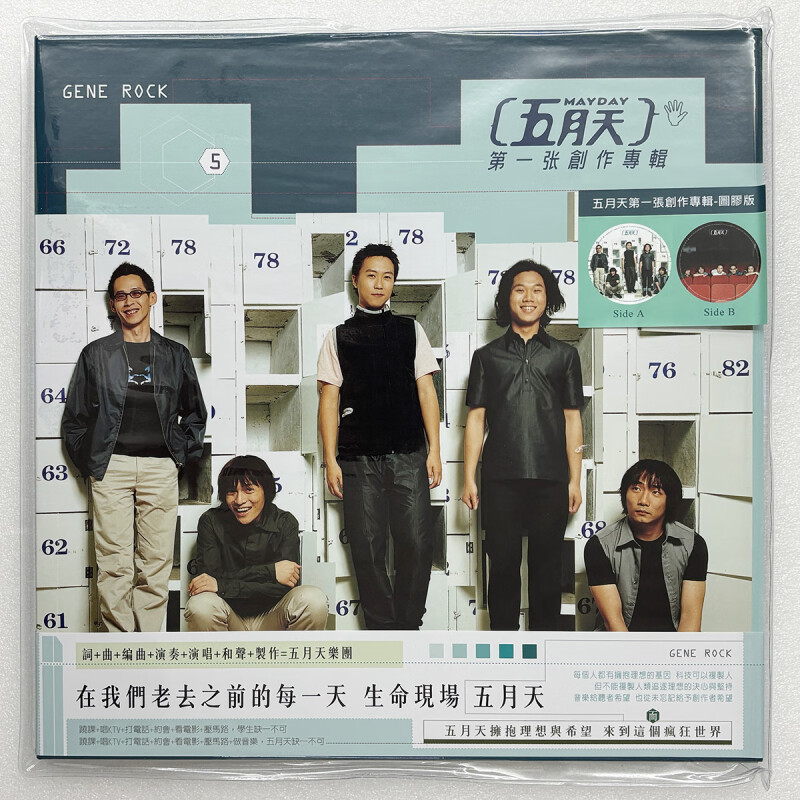 现货 正版 五月天专辑 第一张创作专辑 图片胶 LP黑胶唱片 周边