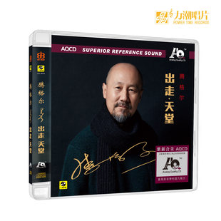 正版发烧cd碟 腾格尔 出走天堂 HIFI高音质草原歌曲 试音碟 AQCD