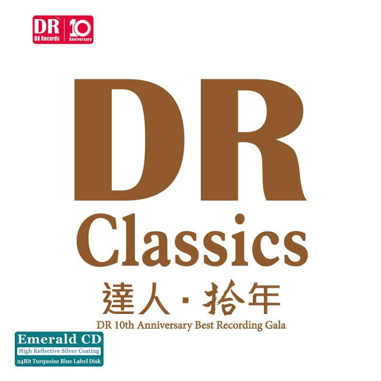 正版高品质发烧碟 达人艺典10周年纪念碟 达人十年/达人拾年 CD