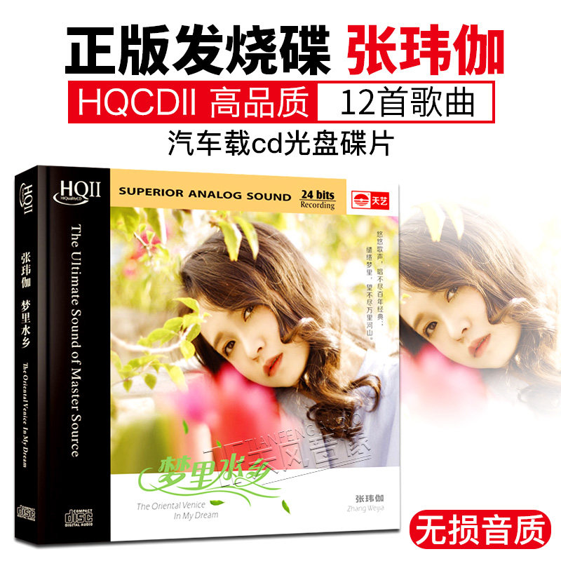 正版天艺唱片 张玮伽 2018新专辑