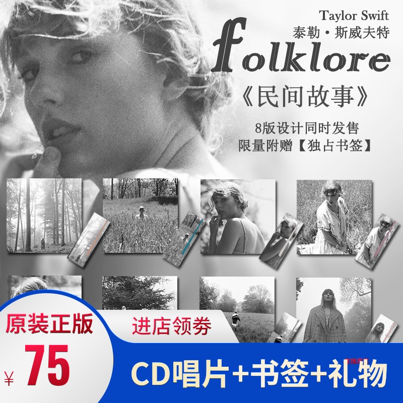 现货正版 霉霉 泰勒斯威夫特 TAYLOR SWIFT FOLKLORE 专辑CD+书签