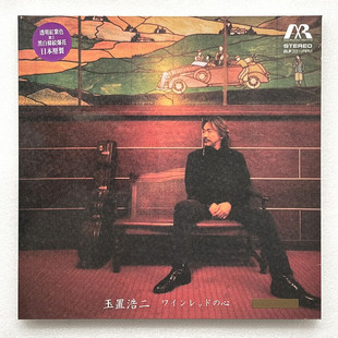 正版 玉置浩二 酒红色的心 彩胶 2LP黑胶唱片 红紫色加黑白条纹