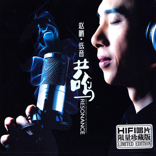正版无损音质 人声低音炮 精选13首歌曲