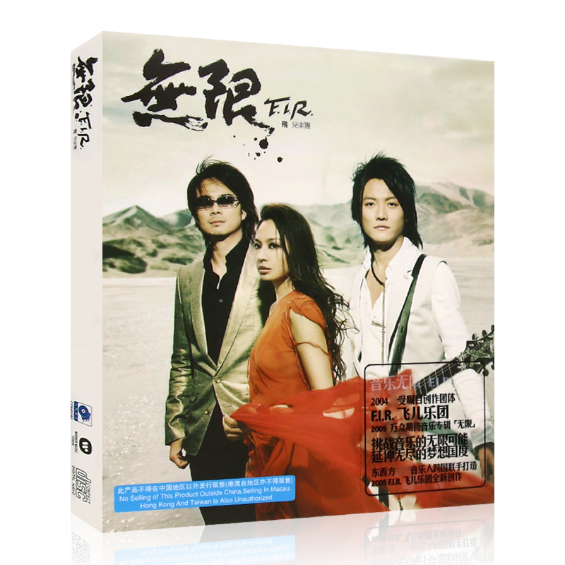 现货正版 F.I.R. 飞儿乐团 无限 2005专辑 CD+写真歌词本千年之恋