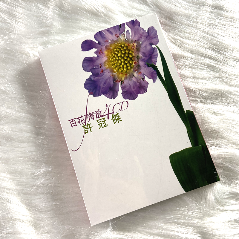 正版 百花齐放 许冠杰cd专辑经典怀旧流行老歌曲车载音乐碟片