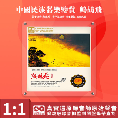 民族乐器音乐独奏 笛子/冬不拉 原音1:1母盘直刻CD 高无损音质