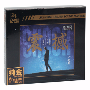 人声低音炮 高品质发烧碟 震撼2020 正版 无损音质 24K金碟CD 赵鹏