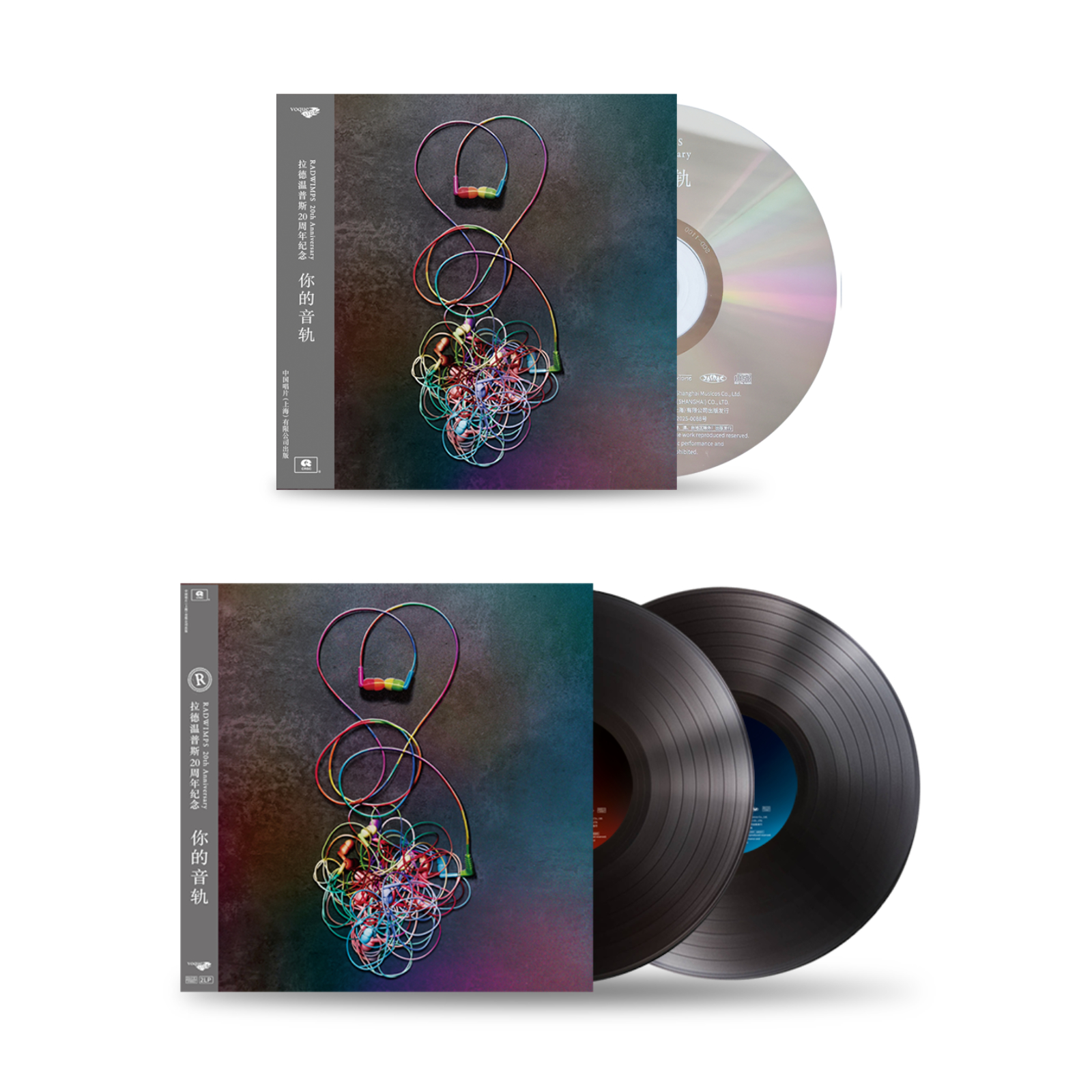 RADWIMPS 拉德温普斯乐队 20周年纪念实体专辑 你的音轨 CD/LP