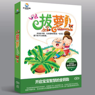 正版幼儿童宝宝儿歌童谣拔萝卜精选早教音乐歌曲车载3CD光盘碟片
