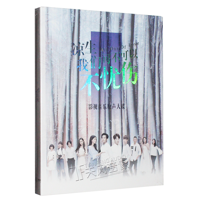 正版现货 凉生,我们可不可以不忧伤 影视原声大碟 2CD 徐佳莹