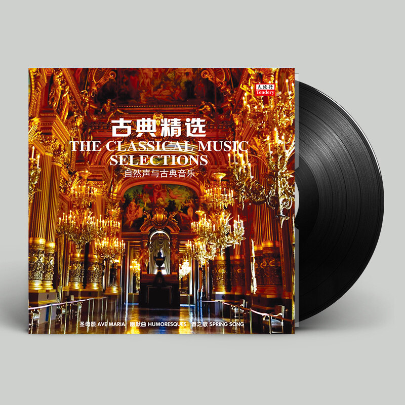 正版 古典音乐精选 自然声与古典音乐 LP黑胶唱片留声机12寸碟片