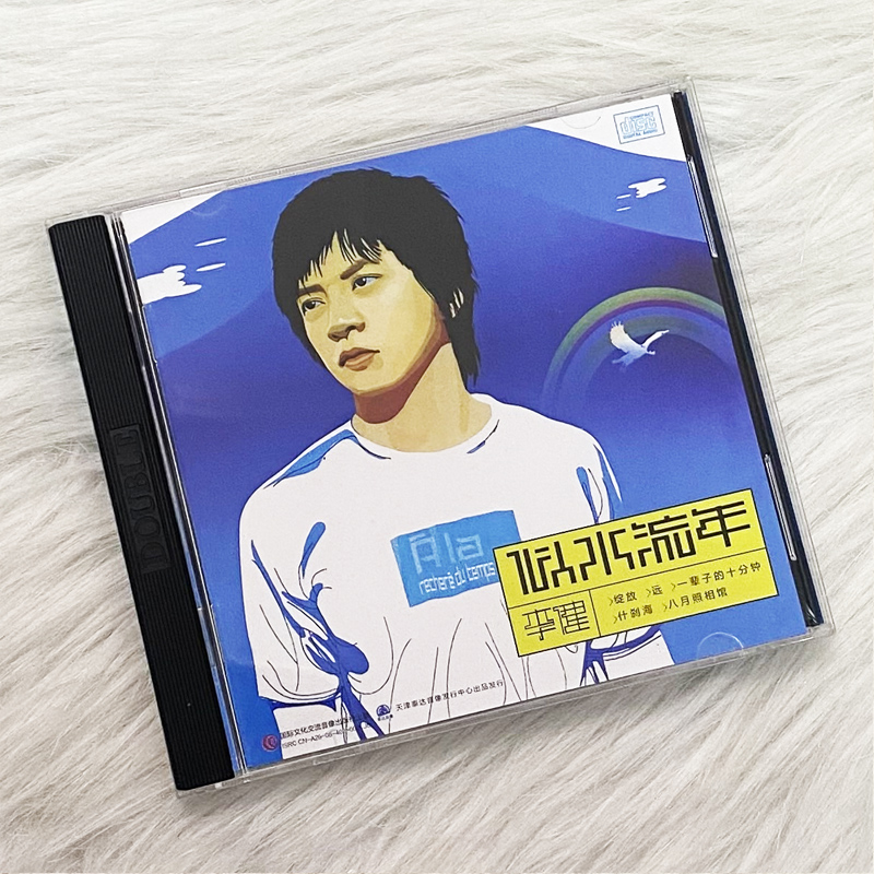 现货正版 李健 似水流年 第一张专辑 CD+歌词本 收录王菲翻唱传奇