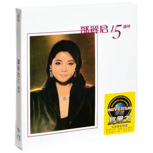 现货正版 邓丽君：15周年 流行经典老歌 1983专辑 环球复黑王 CD