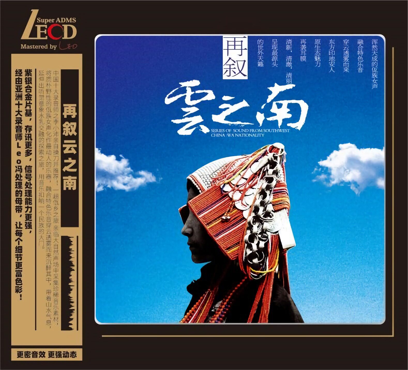 正版 再叙云之南 LECD 高品质无损车载音乐光盘碟片民歌民族音乐