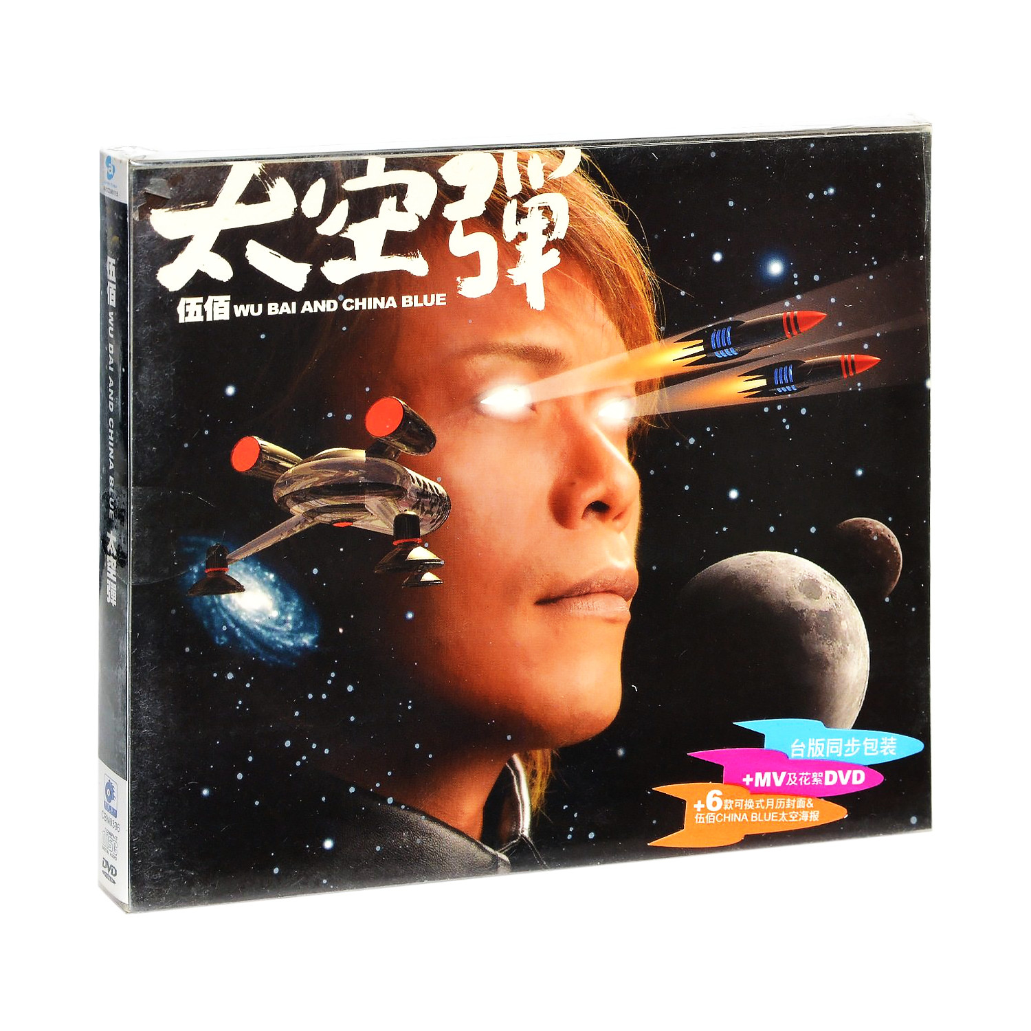 正版 伍佰&China Blue 太空弹 专辑CD+DVD MV与幕后花絮