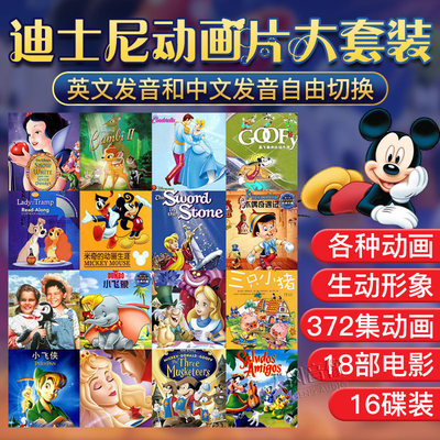 迪士尼英语启蒙动画dvd碟片儿童片迪斯尼中英文动漫电影合集光盘
