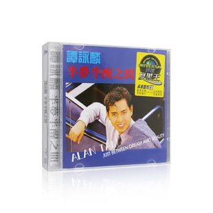 正版 谭咏麟 半梦半醒之间 1988专辑唱片 CD 环球复黑系列