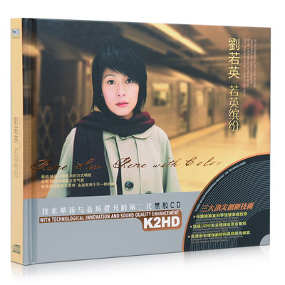 正版刘若英专辑汽车载CD音乐经典流行老歌曲黑胶光盘碟无损唱片