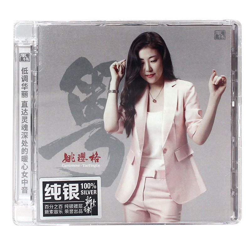 正版发烧碟 姚璎格cd 粤 纯银粤语歌曲专辑汽车载音乐光盘cd碟片
