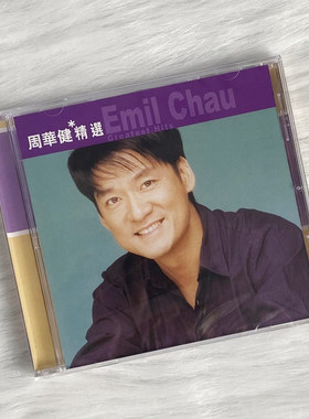 现货正版 滚石香港黄金十年 周华健精选 CD 车载 花心/风雨无阻
