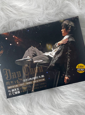 正版 Jay 周杰伦：2004无与伦比演唱会+七里香MV 2CD+1VCD+海报