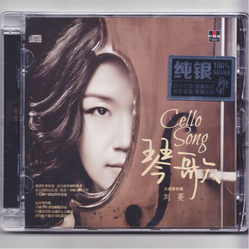 正版 刘曼 大提琴专辑 琴歌 纯银CD 汽车载无损音乐cd光盘碟片