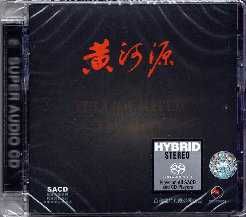 原装正版 黄河源 发烧民歌民谣音乐歌曲无损CD碟片 百利唱片 SACD