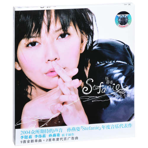 现货正版 孙燕姿：Stefanie 2004同名专辑 CD+写真歌词本