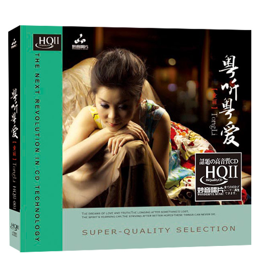 原装正版 无损音质 HQCD2