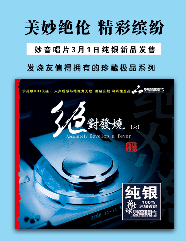 正版发烧碟 绝对发烧6 纯银CD光盘发烧碟HIFI无损汽车载碟片 童丽