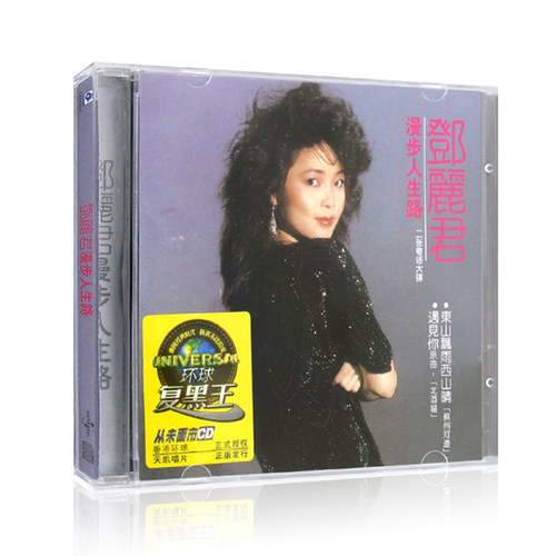 正版 邓丽君专辑 漫步人生路 CD 流行经典粤语歌曲 车载音乐碟片