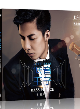 正版发烧碟 王梓 低音王子 车载无损音乐高音质汽车CD光盘碟片DSD