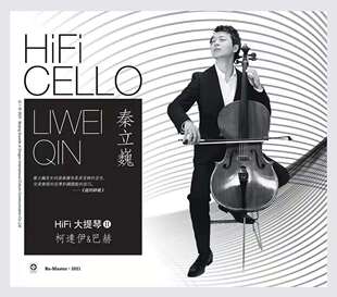 正版发烧碟 秦立巍 HIFI大提琴2 柯达伊&巴赫 蓝光BSCD 古典音乐