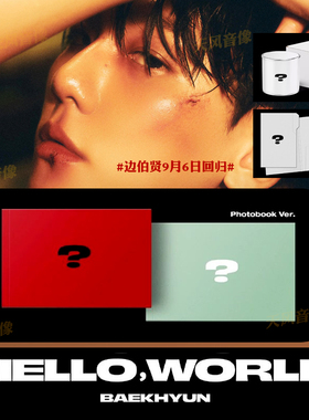 EXO 边伯贤 BAEKHYUN专辑 迷你4 Hello World 正版小卡写真海报