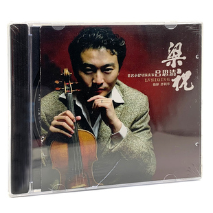 下架 吕思清 梁祝 小提琴演奏曲无损车载CD碟片光盘古典音乐