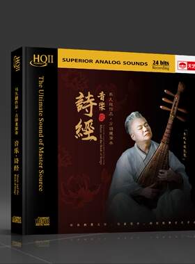 马久越 方锦龙 琵琶国风 诗经 HQCD2高品质民乐正版cd发烧碟