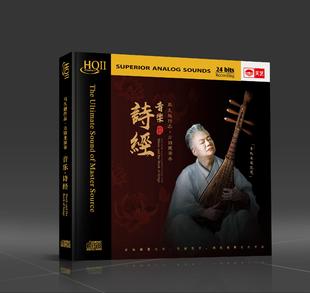 HQCD2高品质民乐正版 马久越 诗经 琵琶国风 cd发烧碟 方锦龙