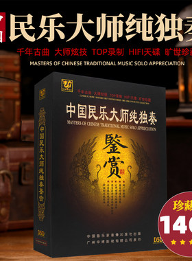 中国古典民乐轻音乐/纯音乐二胡古琴古筝曲汽车载无损cd碟片光盘