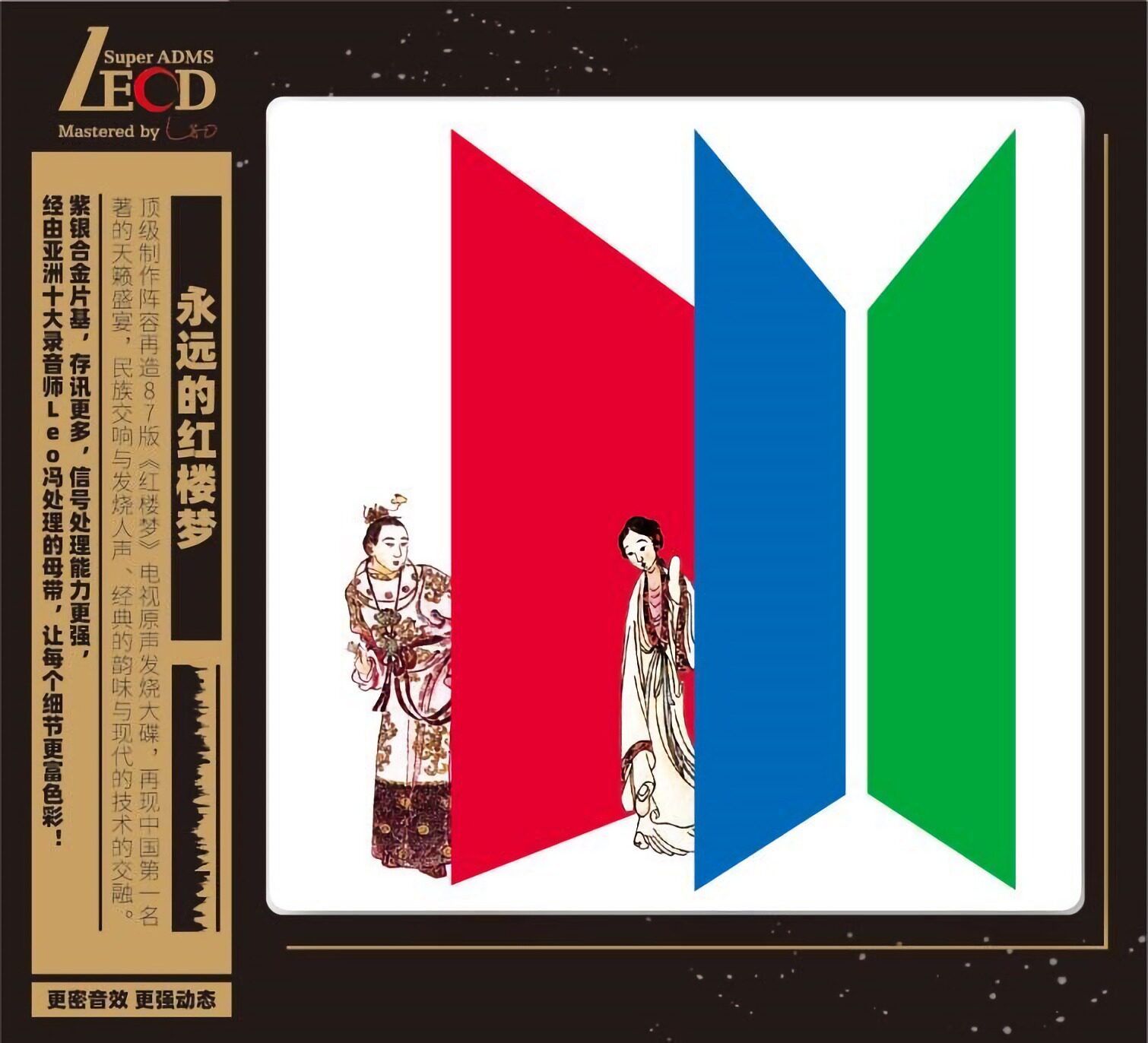 正版 87版红楼梦电视原声大碟 永远的红楼梦 LECD 高品质无损音乐