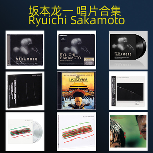 SAKAMOTO专辑 RYUICHI CD唱片LP黑胶彩胶唱片SACD 坂本龙一 正版